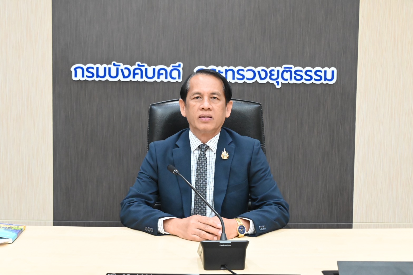 ประชุมติดตามเร่งรัดการดำเนินการเรื่องร้องทุกข์ ร้องเรียนของกรมบังคับคดี